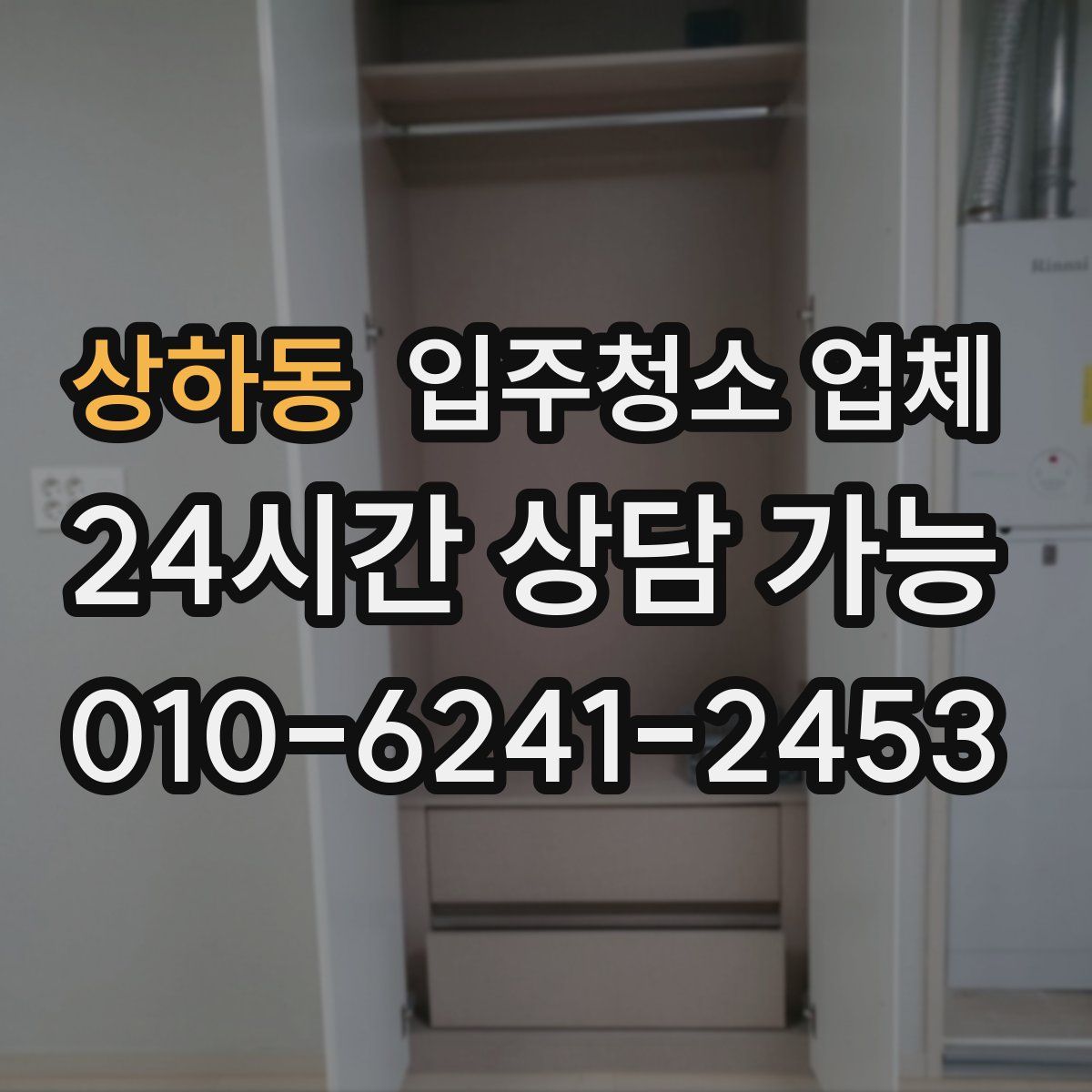 상하동 입주청소 업체