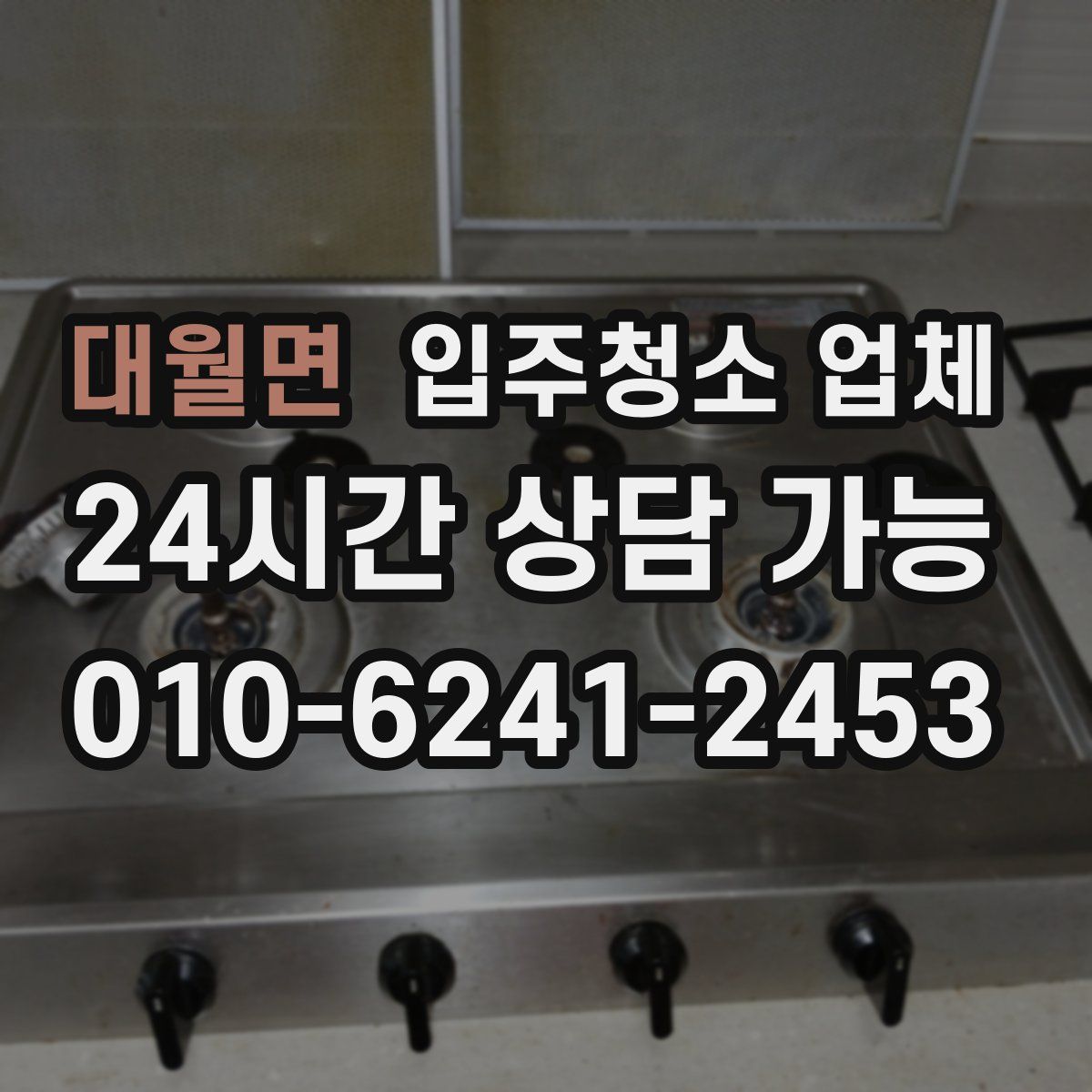 대월면 입주청소 업체