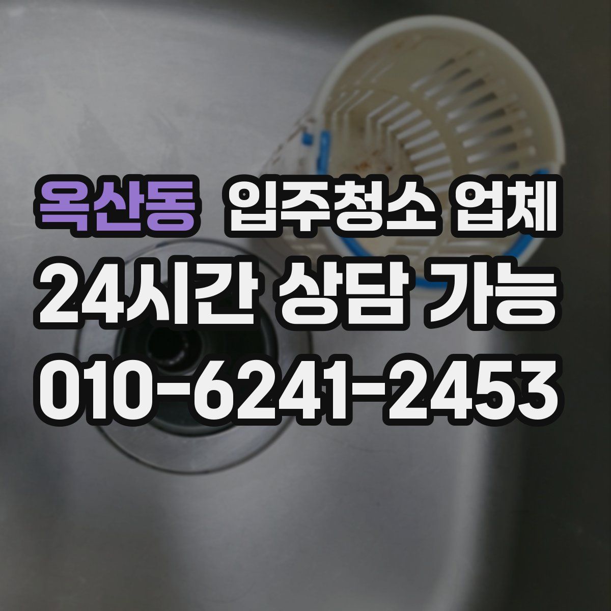옥산동 입주청소 업체