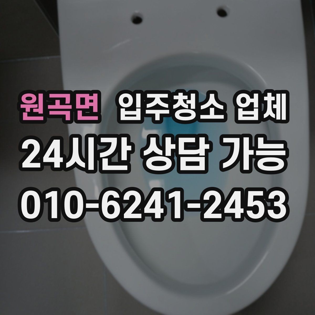 원곡면 입주청소 업체 비용과 작업 범위 함께 살펴보기