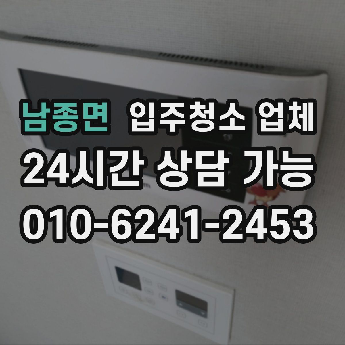 남종면 입주청소 업체