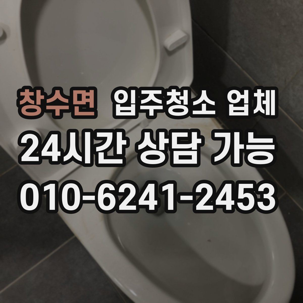 창수면 입주청소 업체 청소 범위 설명을 이해하는 법
