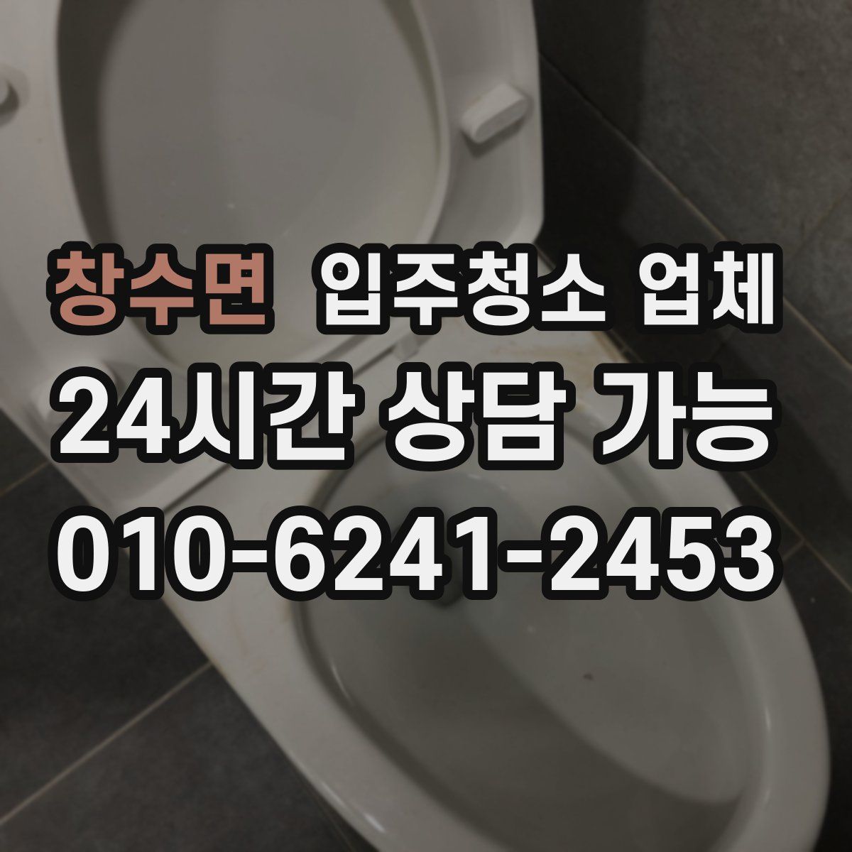 창수면 입주청소 업체