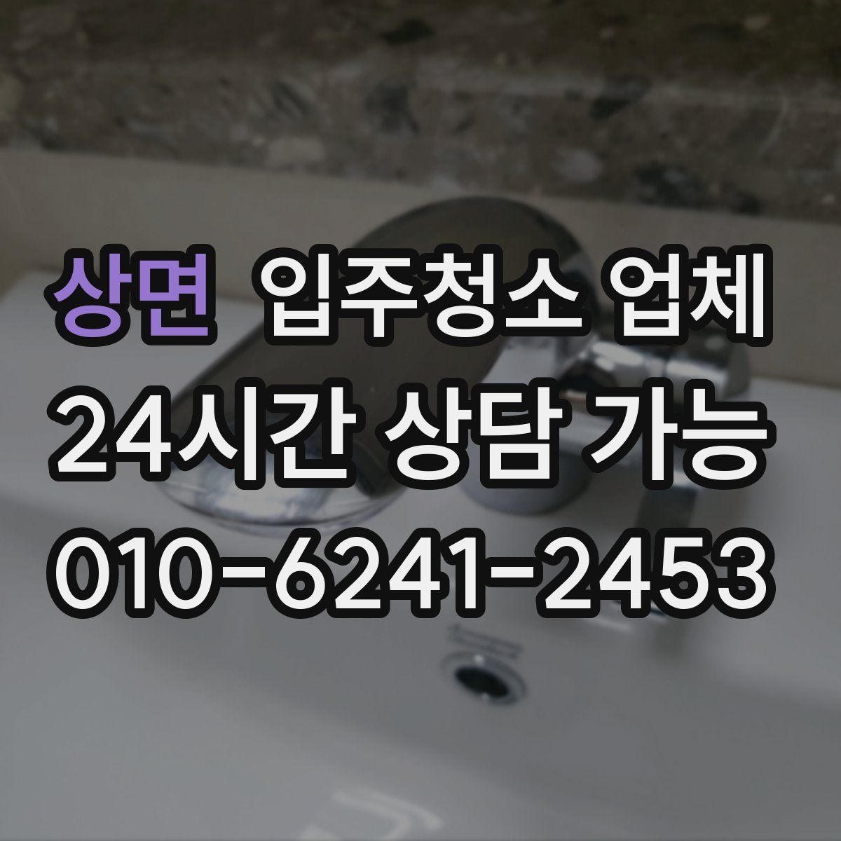 상면 입주청소 업체