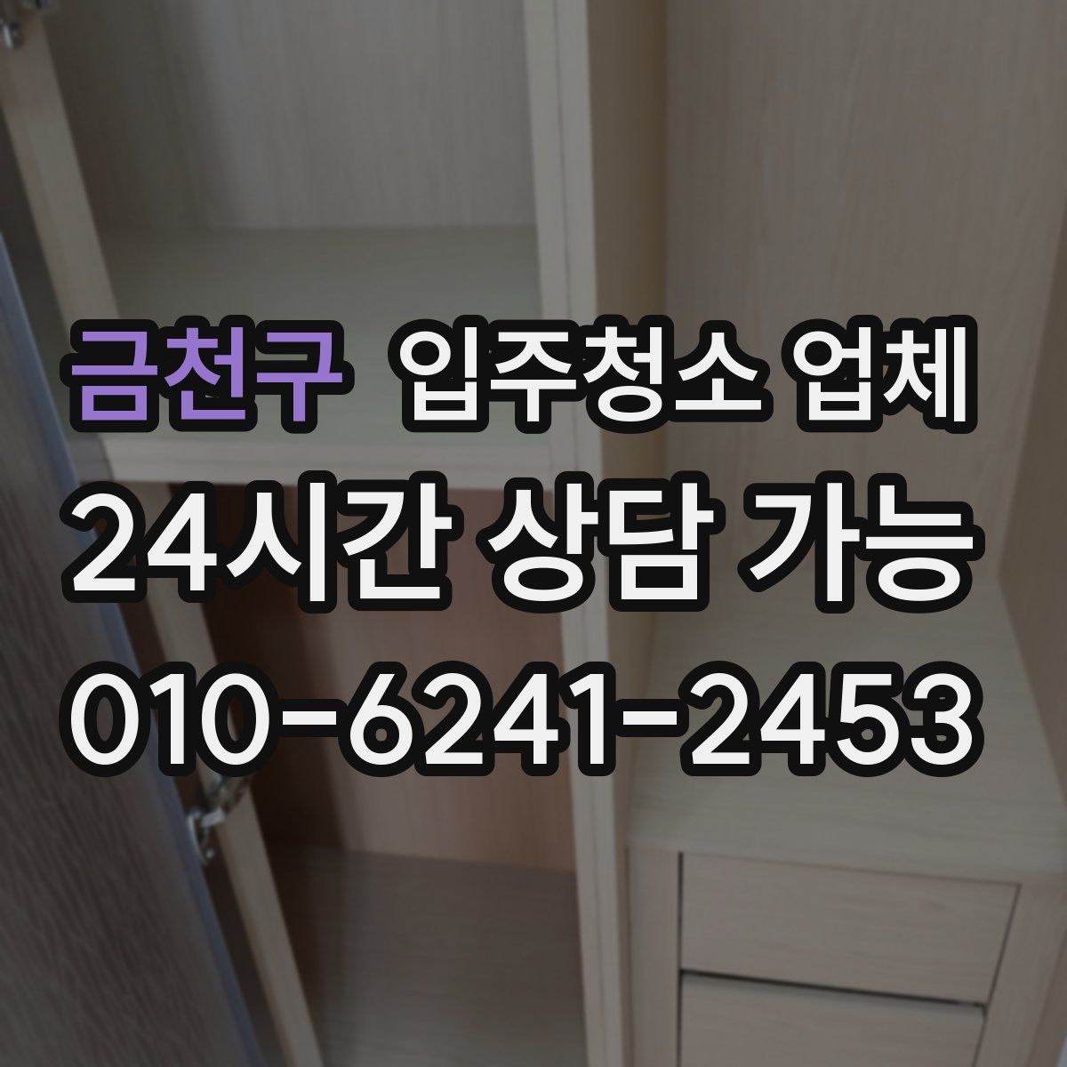 금천구 입주청소 업체
