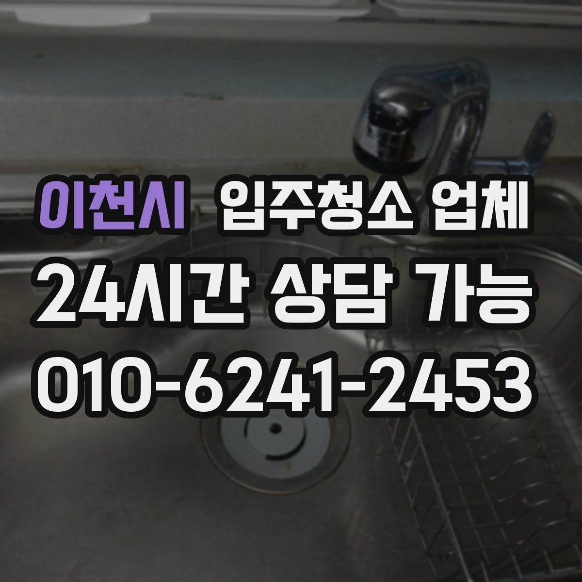 이천시 입주청소 업체