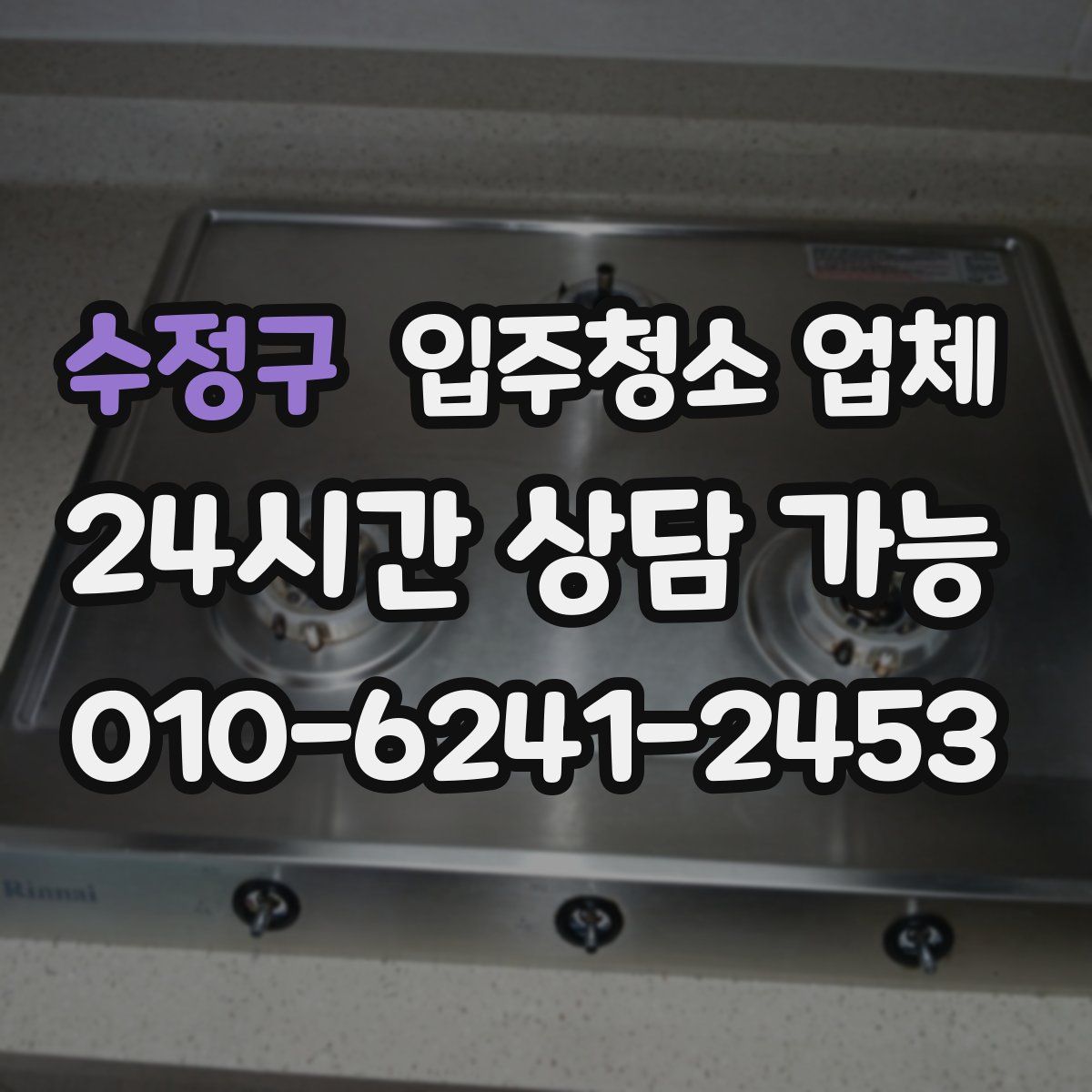 수정구 입주청소 업체