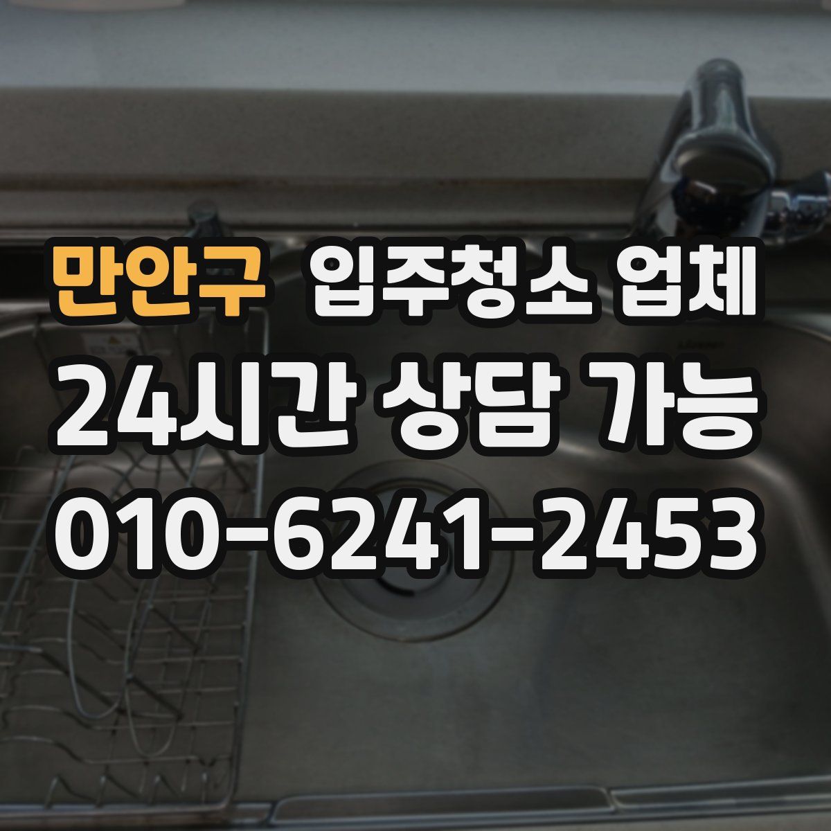 만안구 입주청소 업체