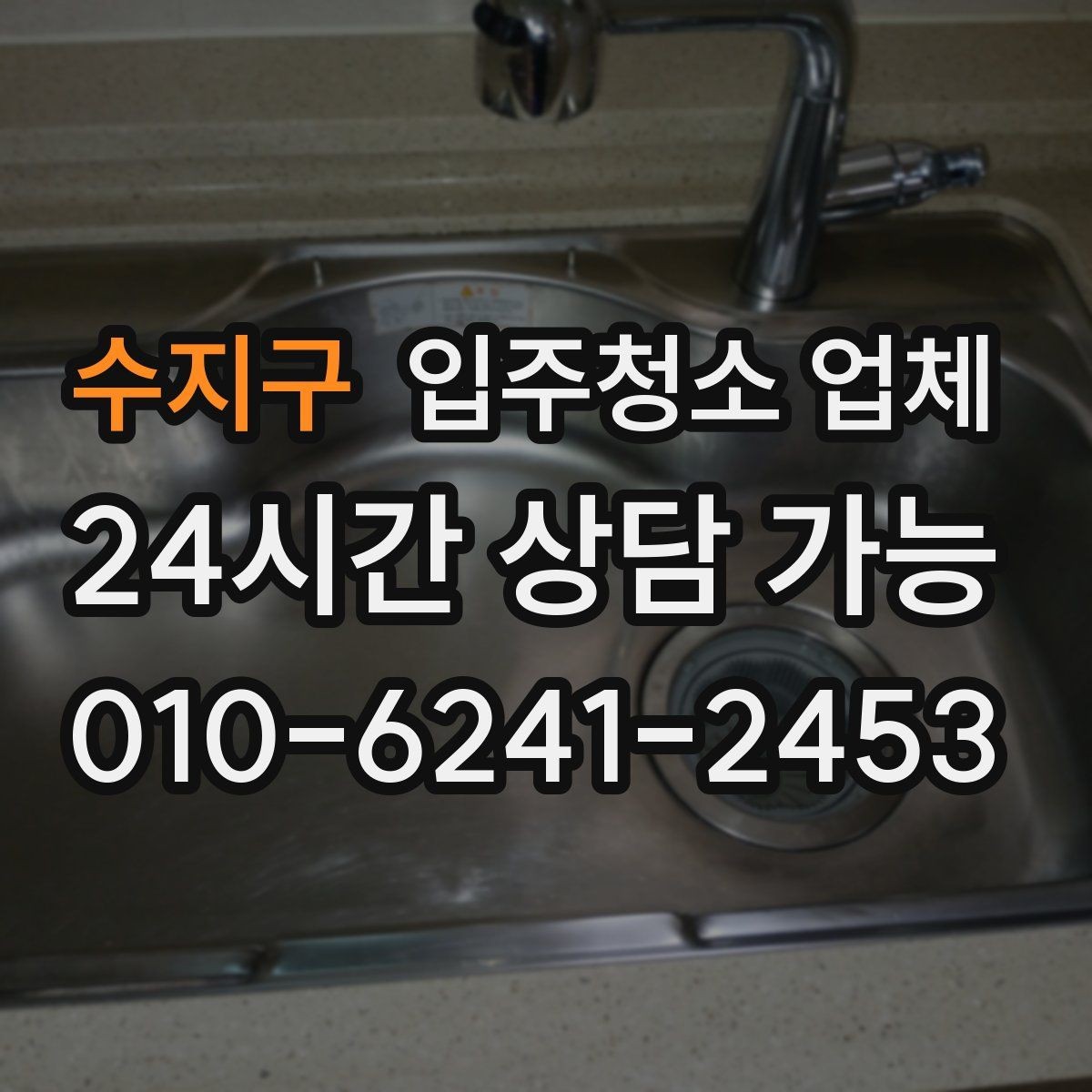 수지구 입주청소 업체 비교할 때 중요한 항목