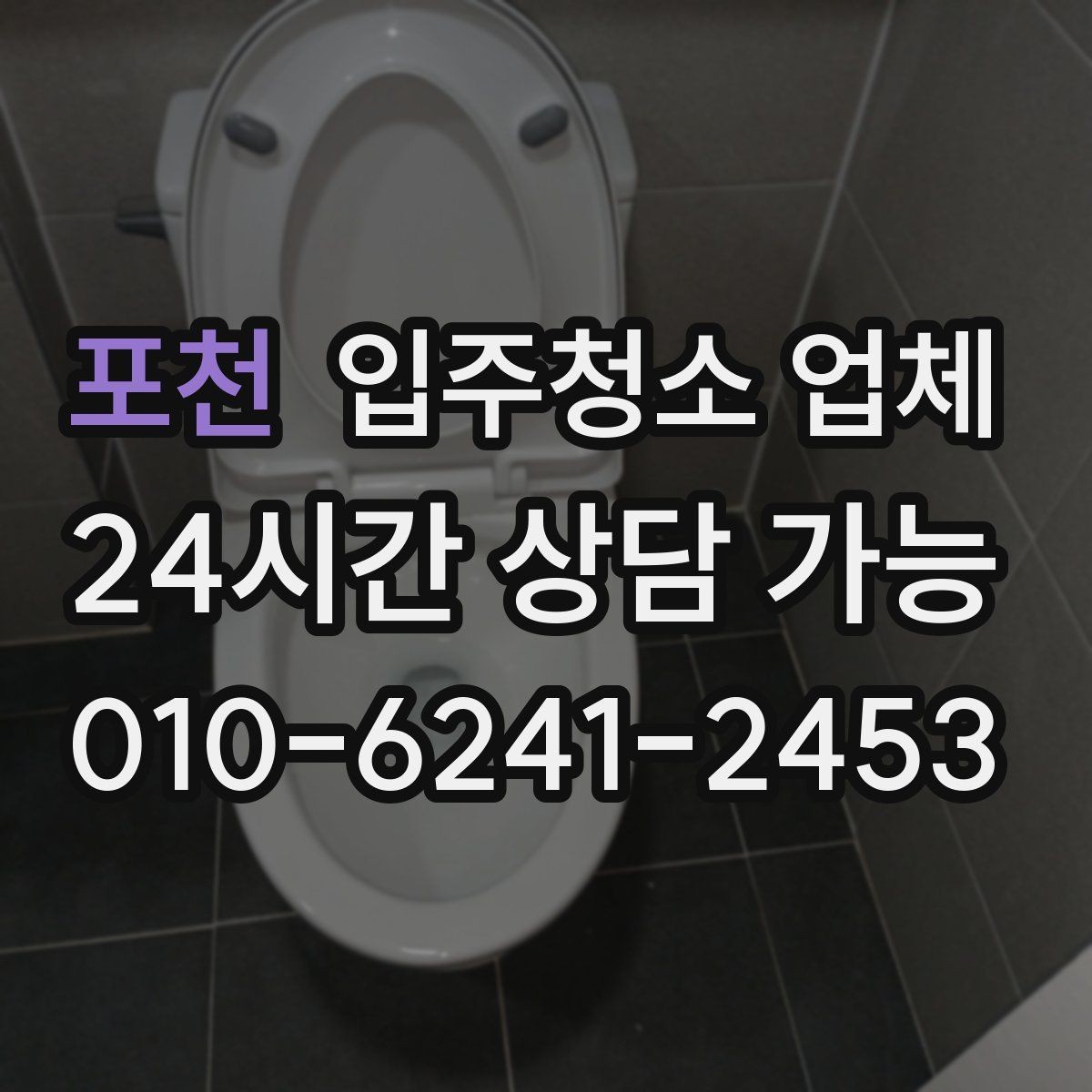 포천 입주청소 업체 예약 전 준비하면 좋은 체크사항