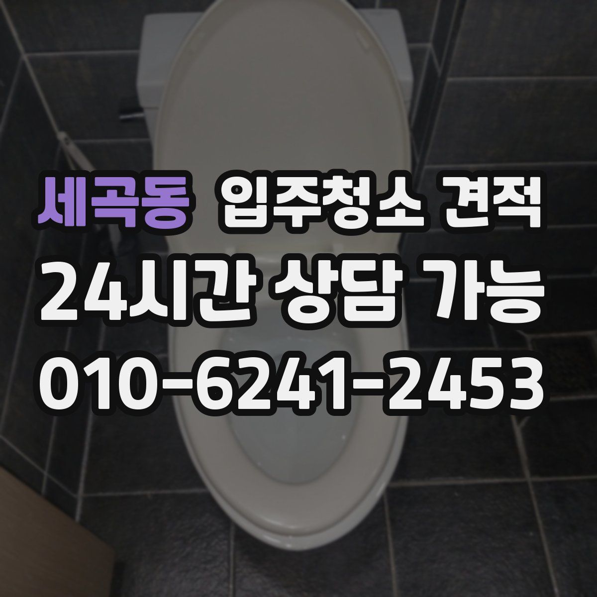 세곡동 입주청소 견적