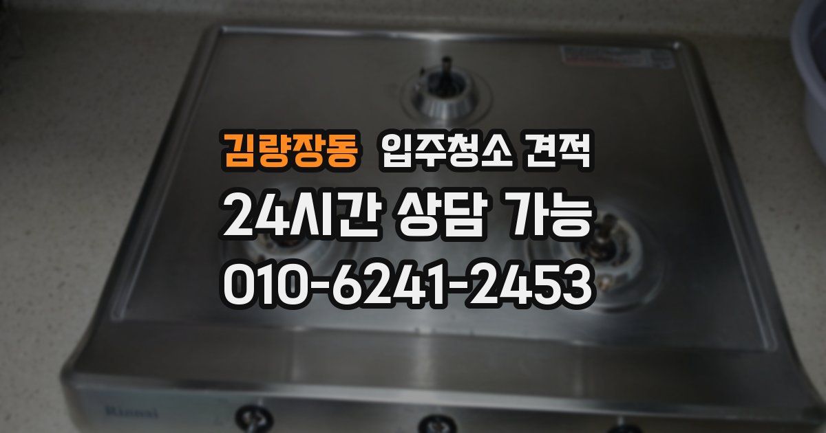 김량장동 입주청소 견적