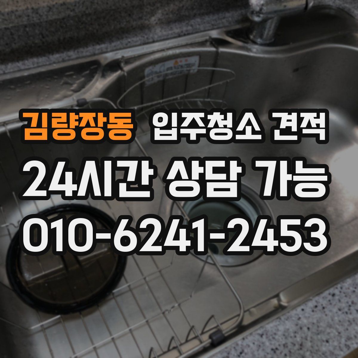 김량장동 입주청소 견적