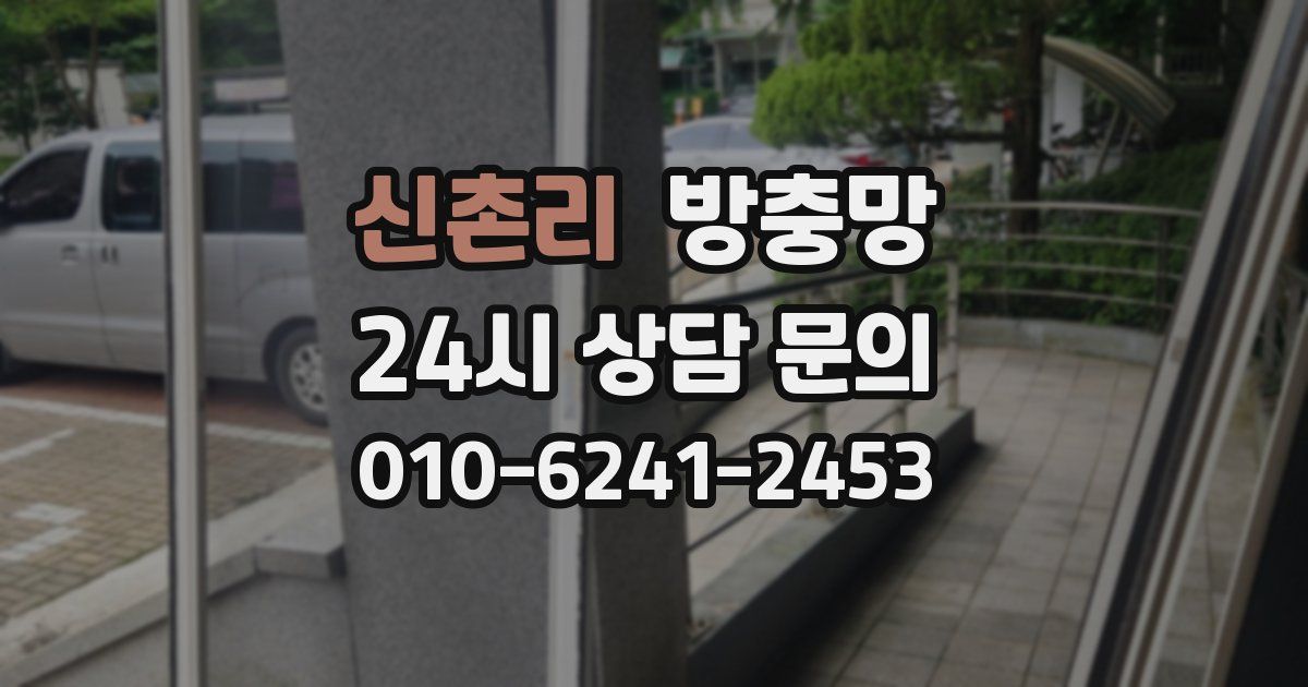 신촌리 방충망