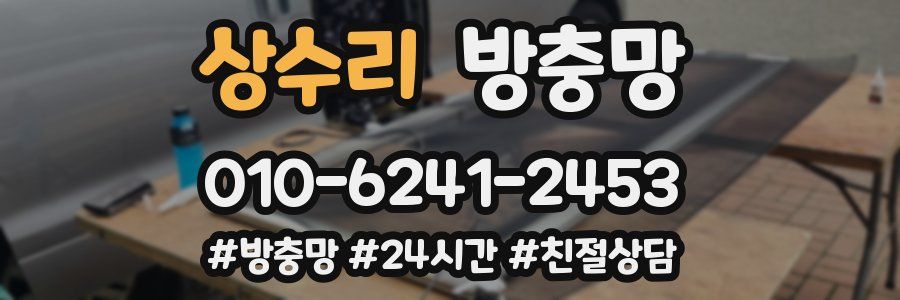 상수리 방충망