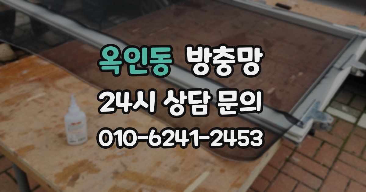 옥인동 방충망