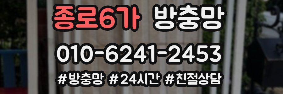 종로6가 방충망