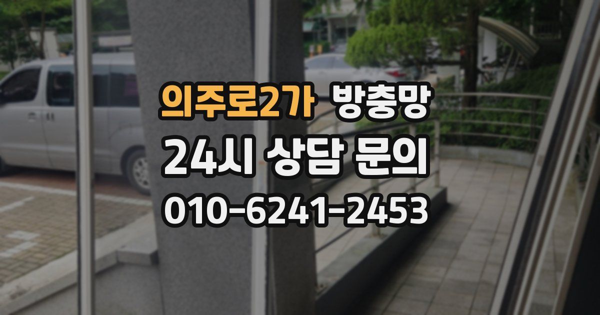 의주로2가 방충망