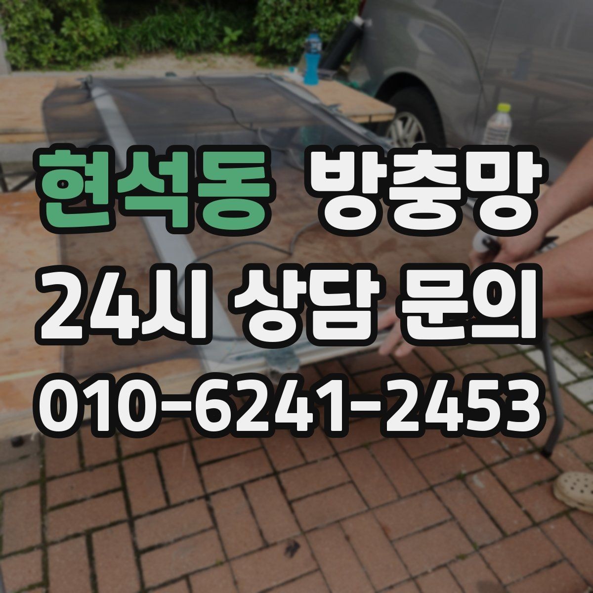 현석동 방충망 초파리 늘기 전에 주방 창을 먼저 확인