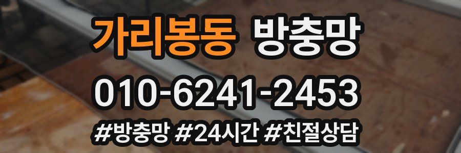 가리봉동 방충망