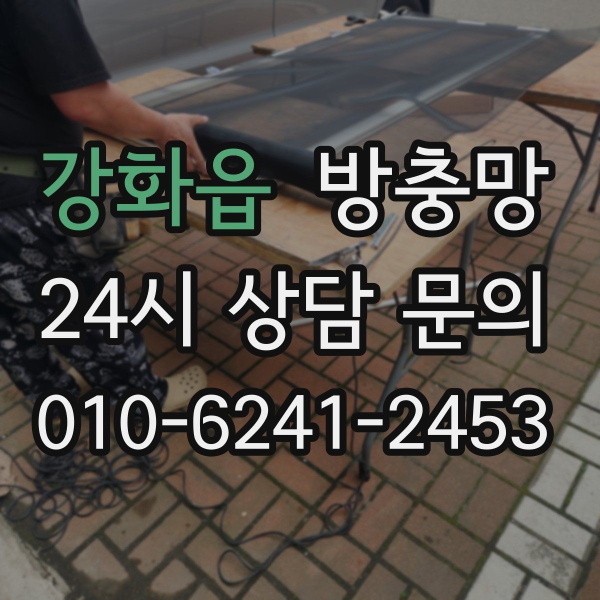 강화읍 방충망 상가 출입문 방충망이 필요한 이유