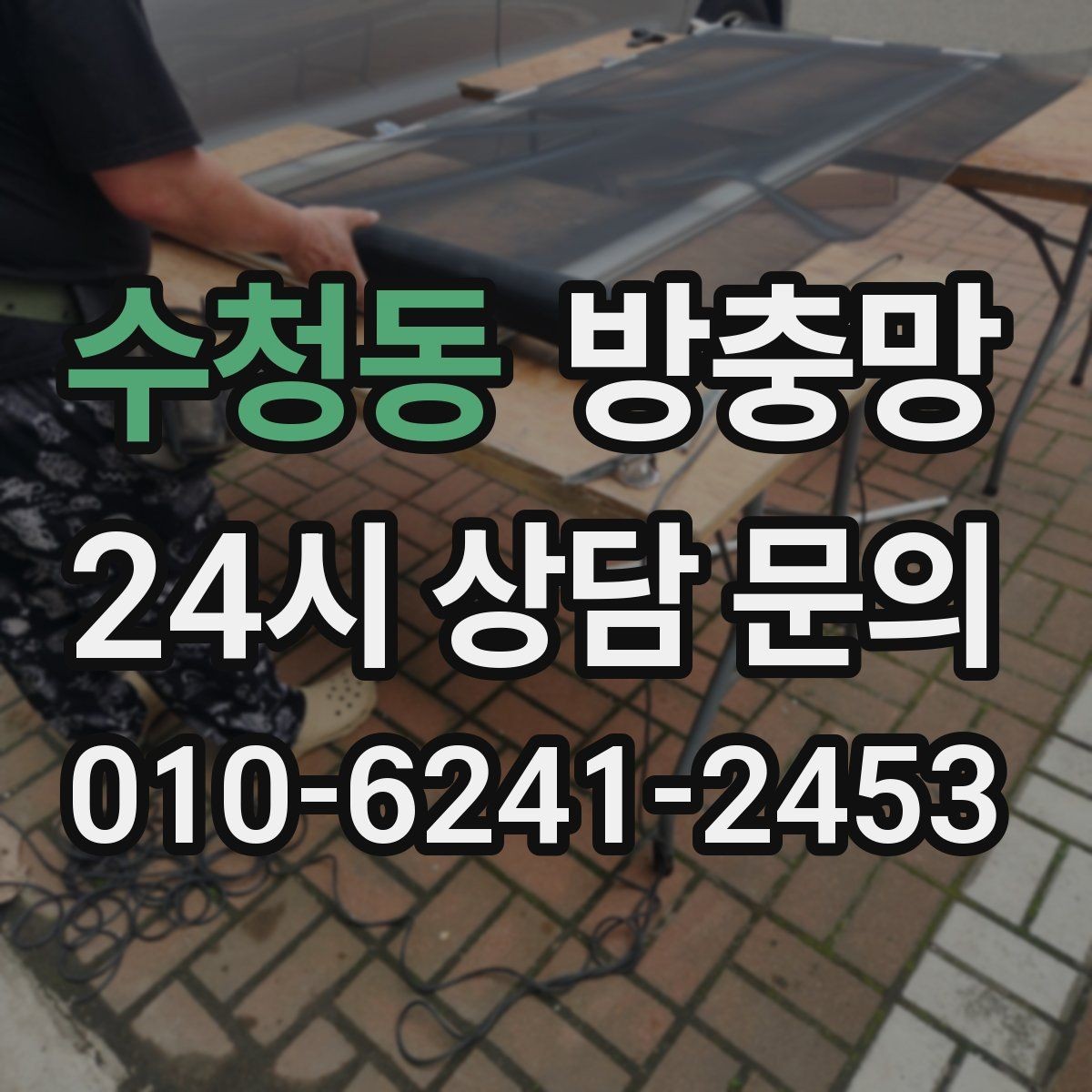 수청동 방충망 손잡이 주변이 헐거우면 교체가 필요할 수 있어요
