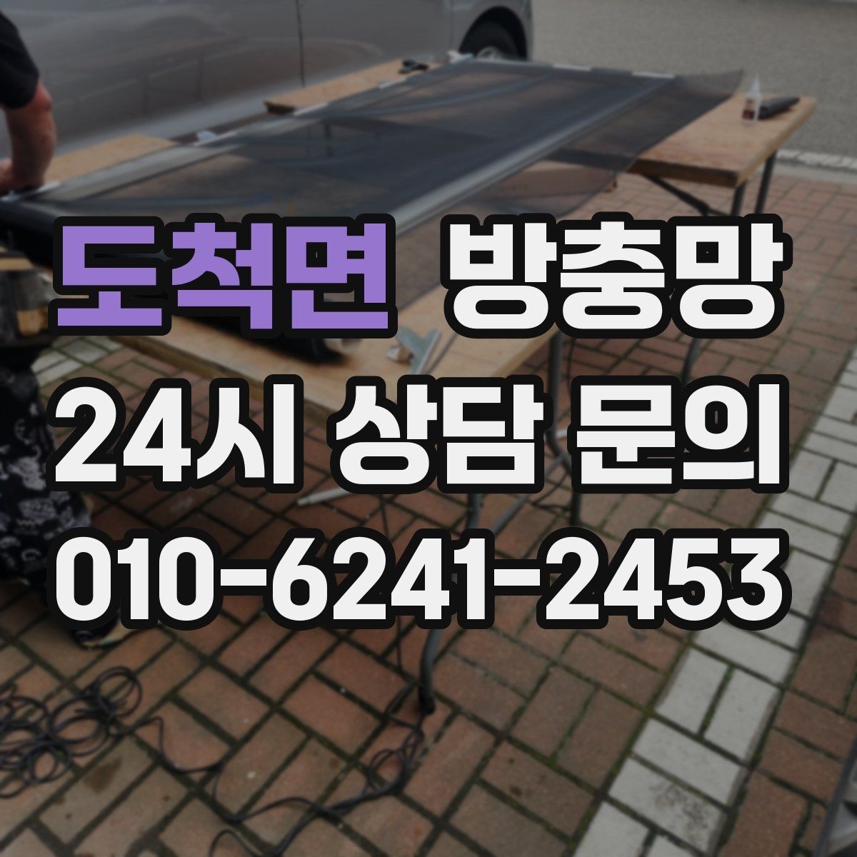 도척면 방충망 바퀴가 닳으면 벌어지는 문제들