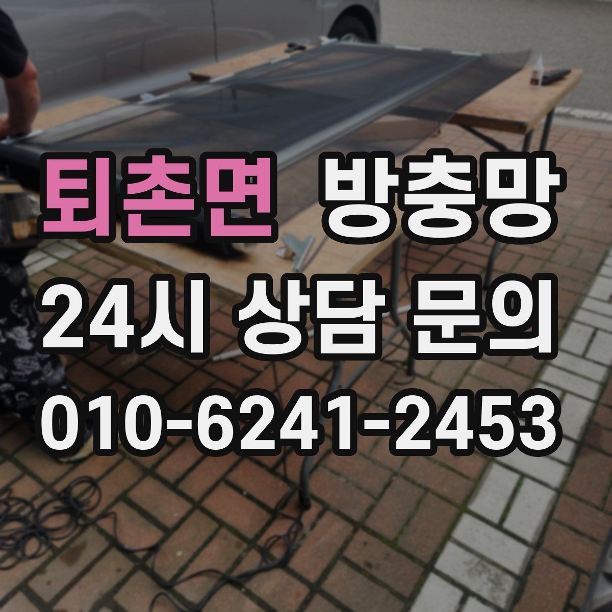 퇴촌면 방충망 세탁실 창도 틈이 생기기 쉬운 이유