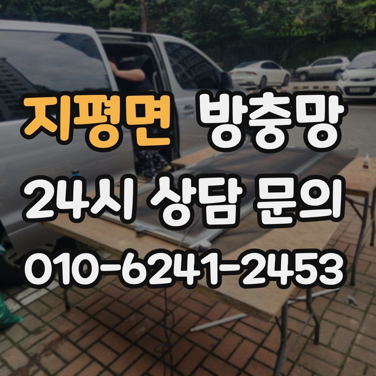 지평면 방충망 가을 환기에도 방충망이 중요한 이유