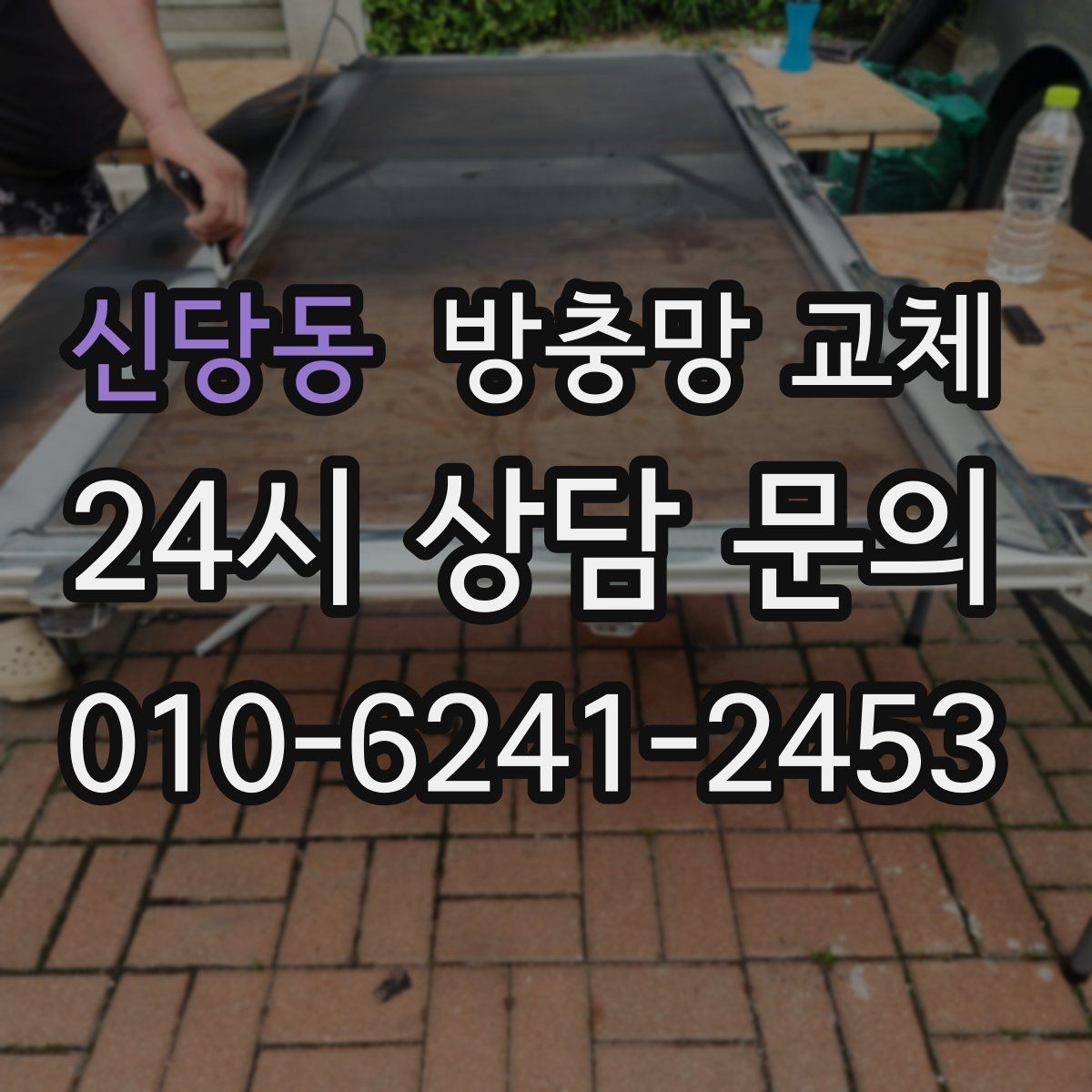 신당동 방충망 교체 베란다 창 교체로 환기가 편해집니다