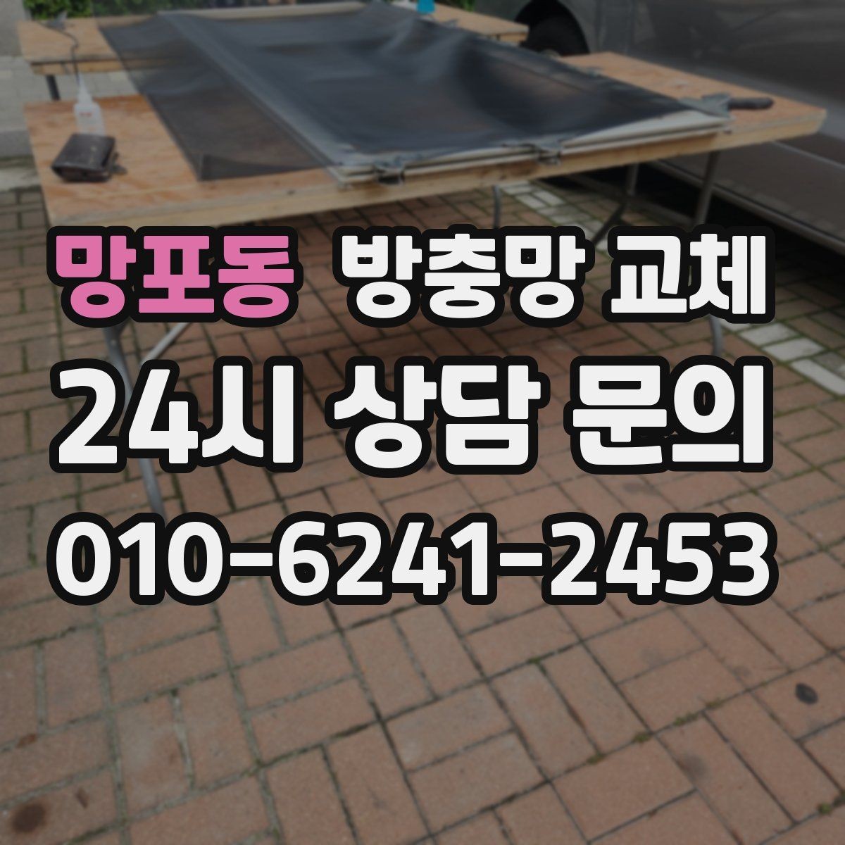 망포동 방충망 교체 거실 창부터 해야 하는 이유