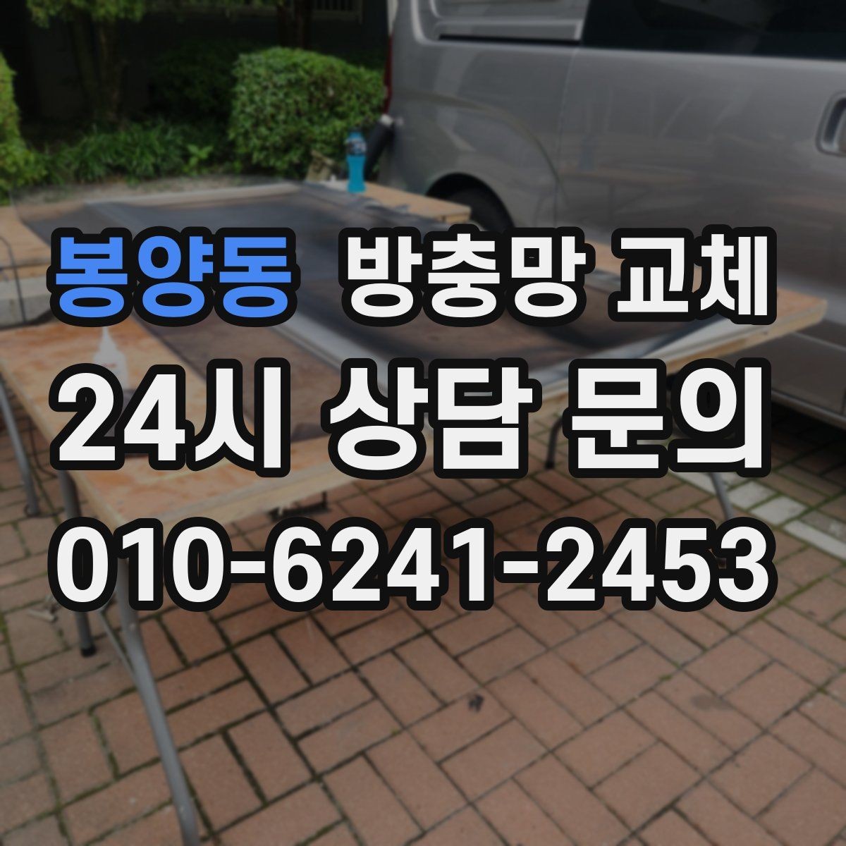 봉양동 방충망 교체 여닫을 때 덜컹이면 바퀴 점검