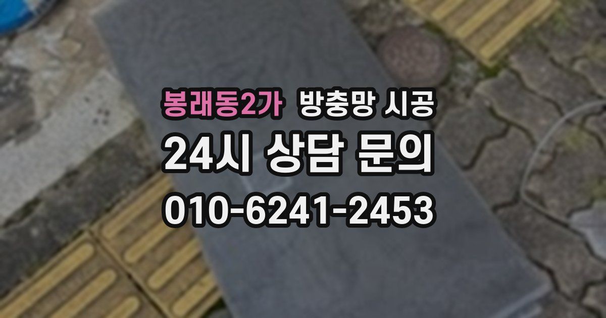 봉래동2가 방충망 시공