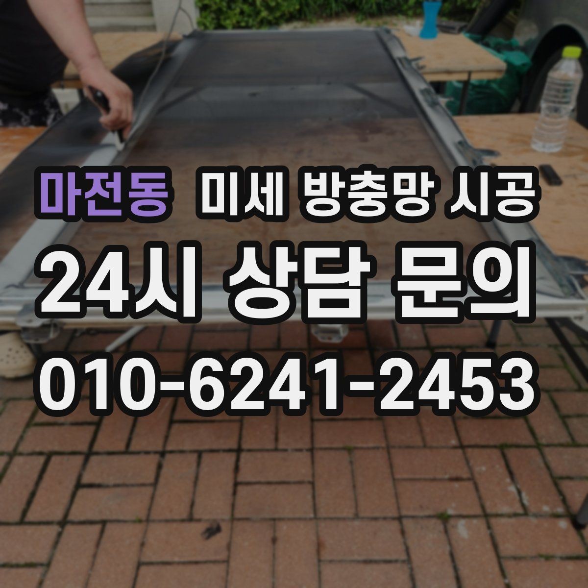 마전동 미세 방충망 시공 재질 선택이 어려울 때 보는 기준