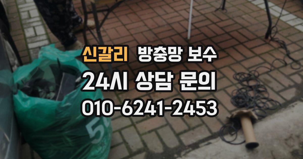 신갈리 방충망 보수