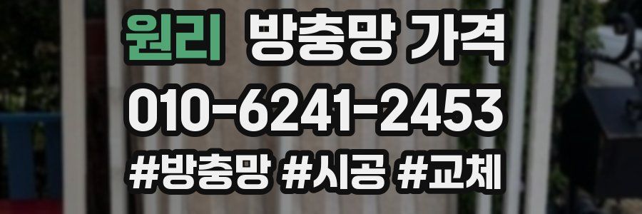 원리 방충망 가격