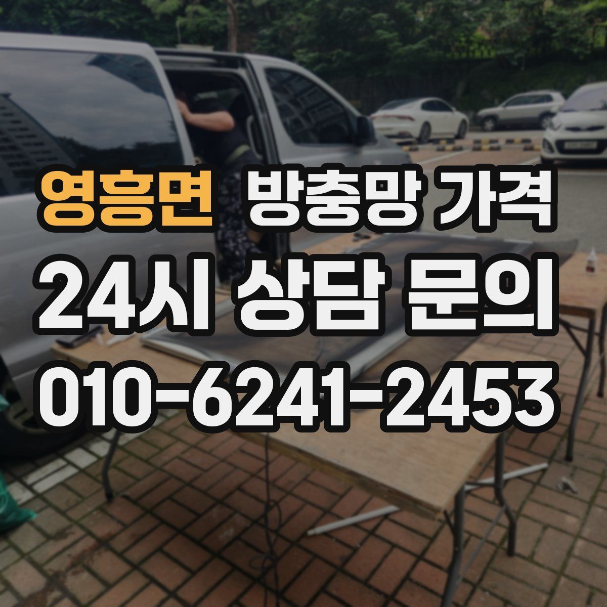 영흥면 방충망 가격