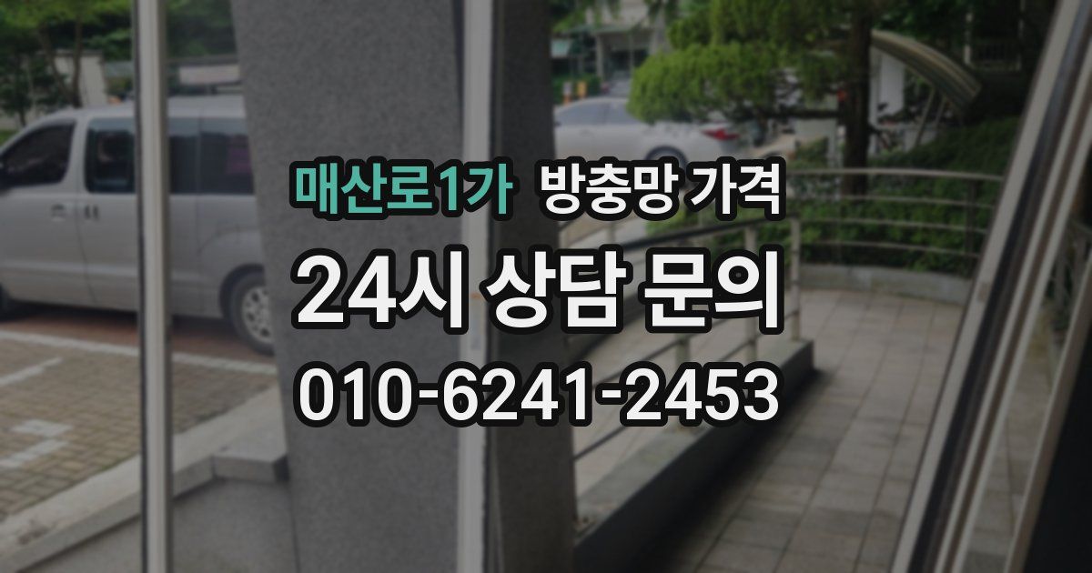 매산로1가 방충망 가격