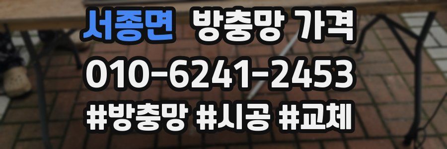 서종면 방충망 가격