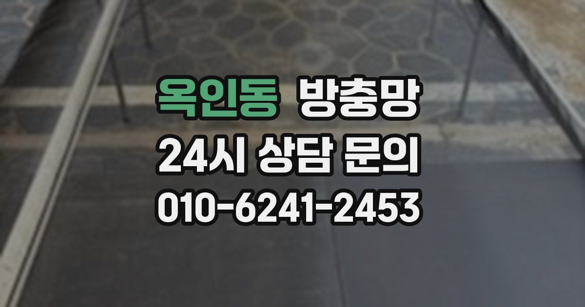 옥인동 방충망