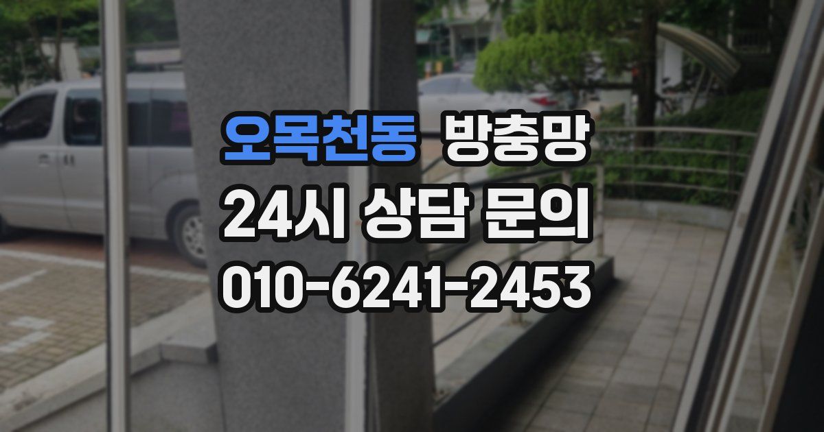 오목천동 방충망