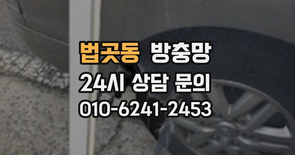 법곳동 방충망