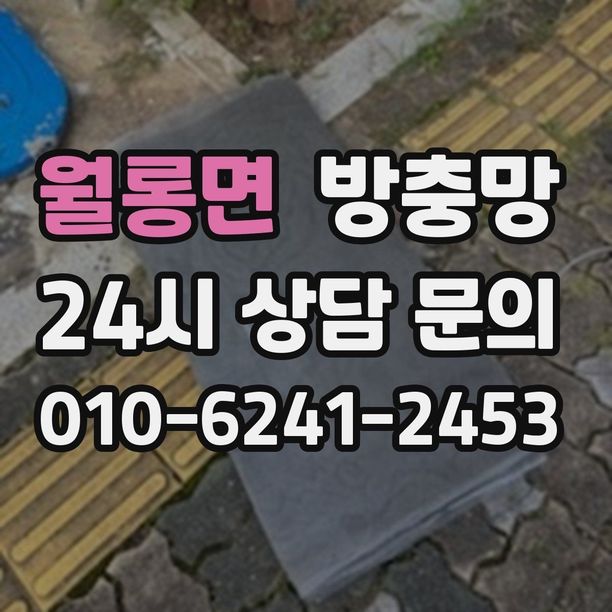 월롱면 방충망 창문 안전을 위해 꼭 확인해야 할 것