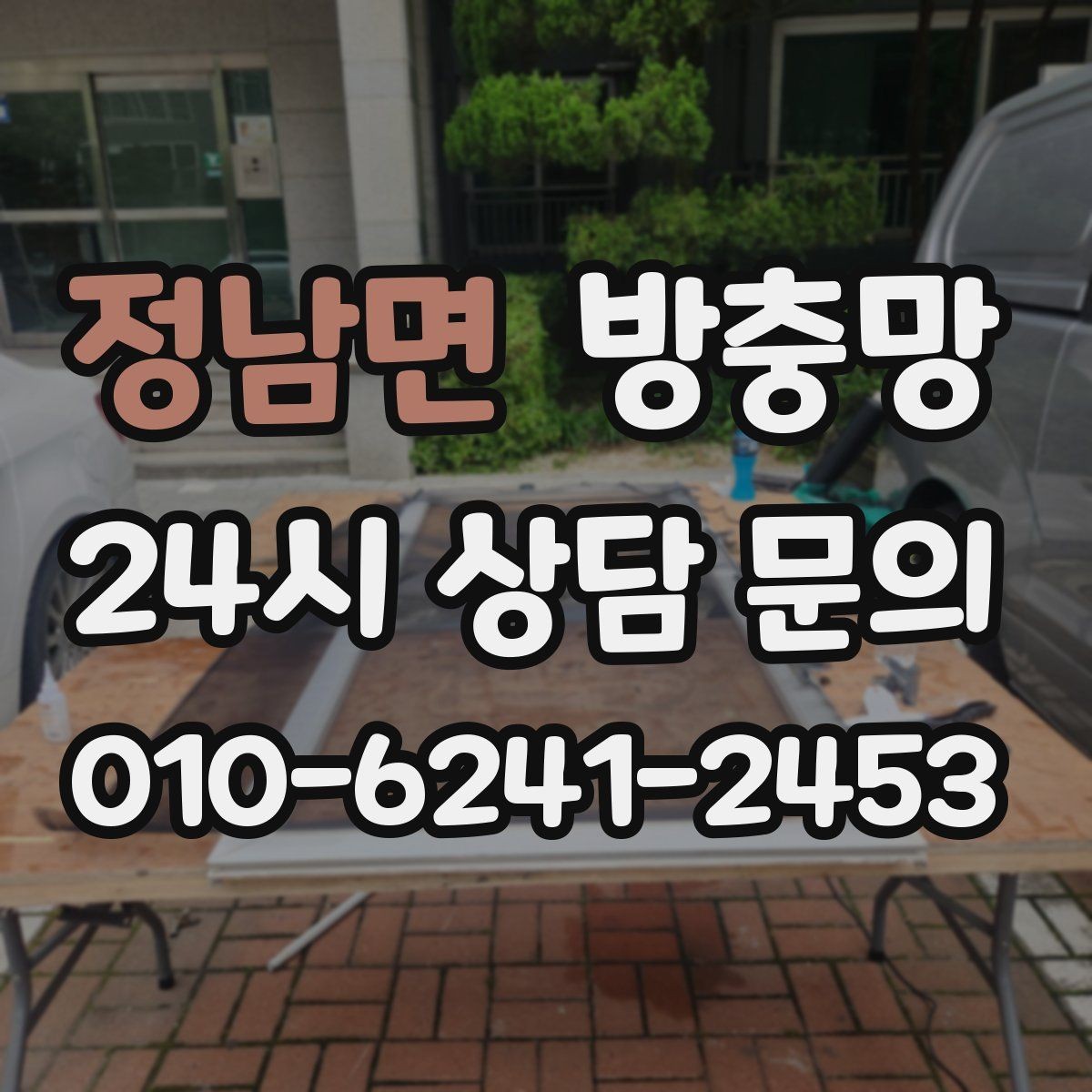 정남면 방충망 조명 위치와 환기 습관으로 유입 줄이기