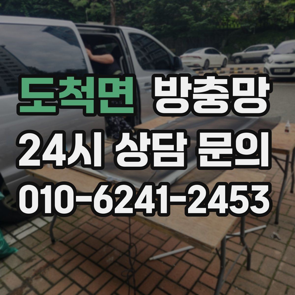 도척면 방충망 주방 쓰레기 때문에 초파리가 늘었다면
