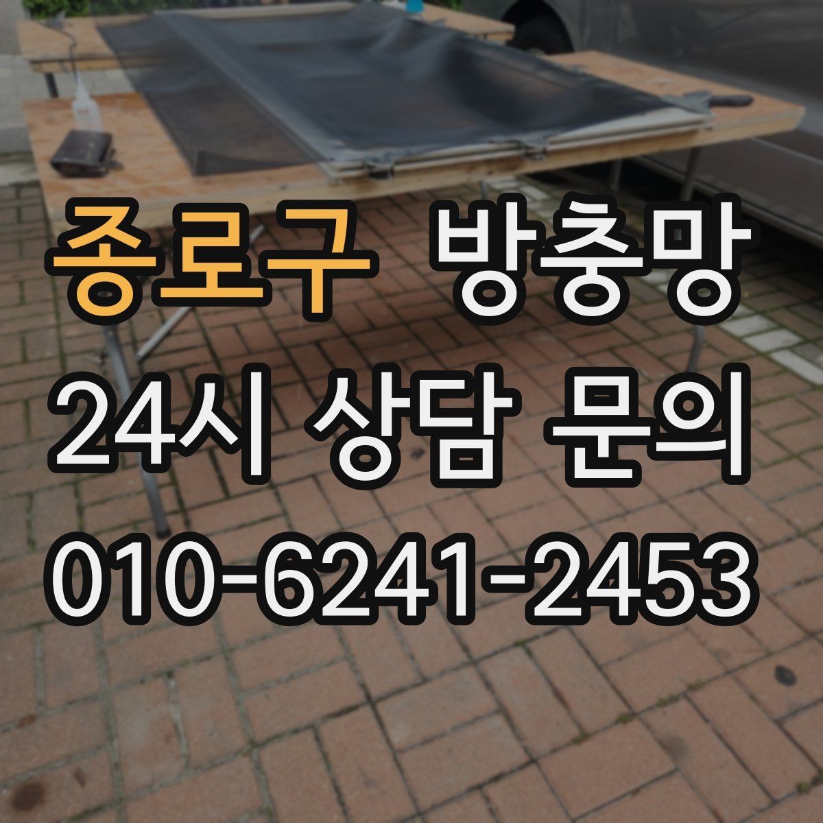 종로구 방충망 손잡이가 헐거워도 틈이 생길 수 있어요