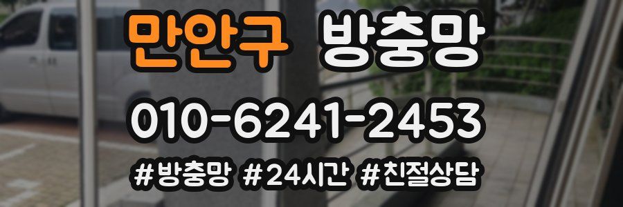 만안구 방충망