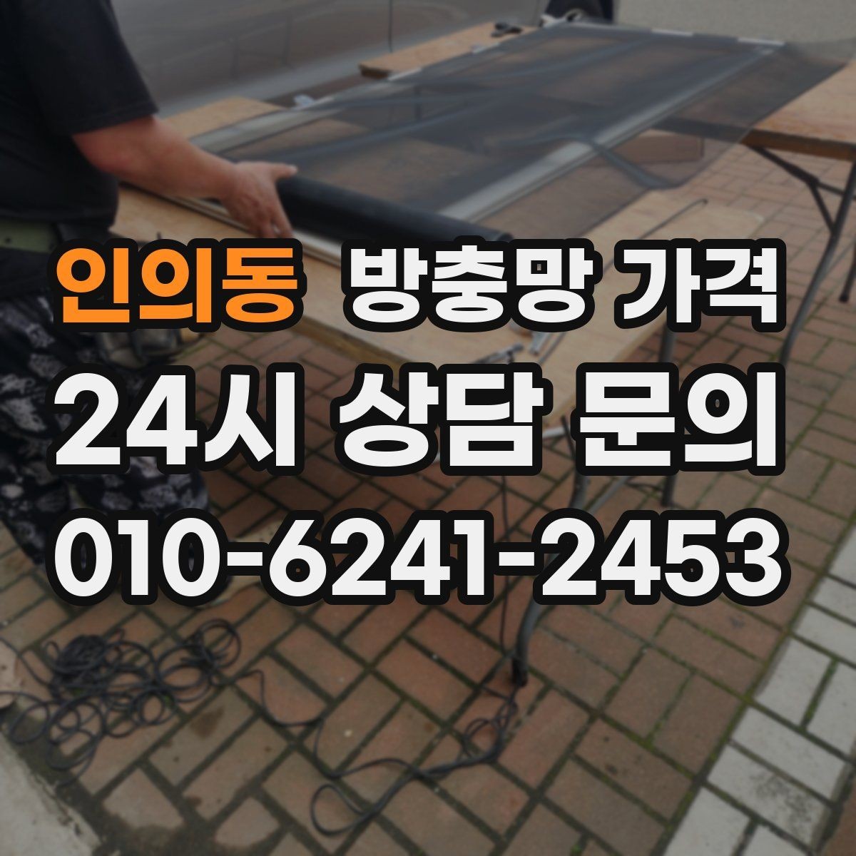 인의동 방충망 가격 사양별 차이를 이해하는 쉬운 기준