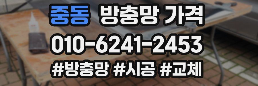 중동 방충망 가격