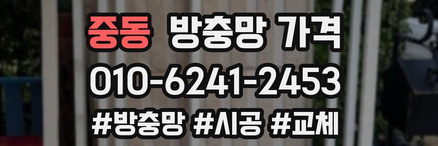 중동 방충망 가격